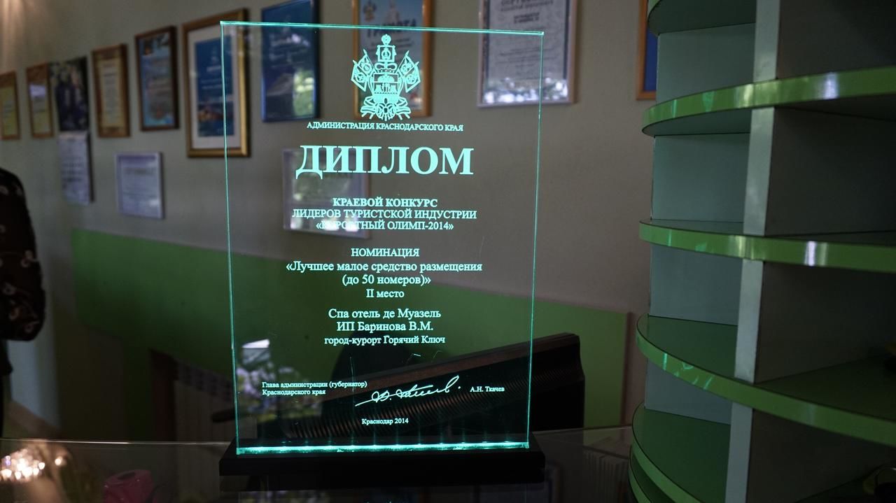Гостевой дом Де Муазель 3 Горячий Ключ
